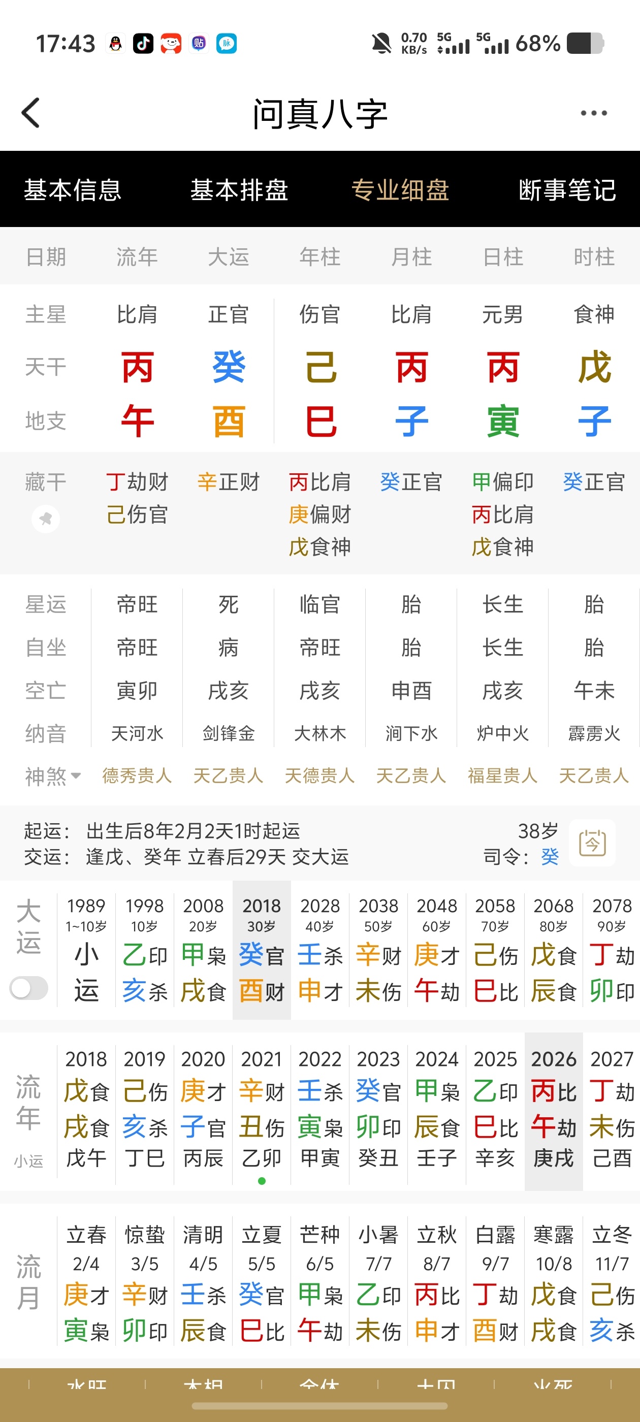 问真八字排盘✨纯净无广风水命理生成完整四柱八字深度研习第6张插图