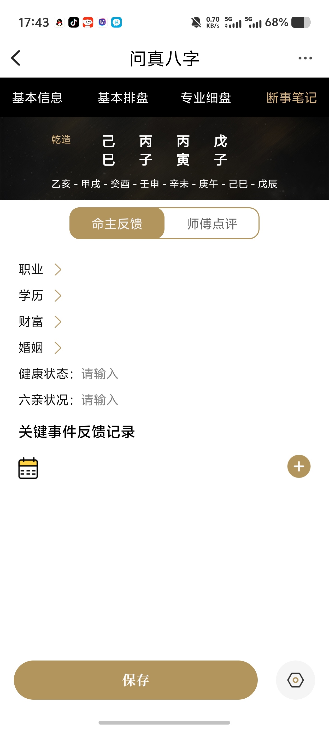 问真八字排盘✨纯净无广风水命理生成完整四柱八字深度研习第7张插图 问真八字排盘✨纯净无广风水命理生成完整四柱八字深度研习第7张插图