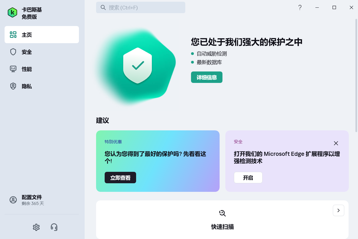 PC端强大的安全软件：卡巴斯基 最新免费版第5张插图