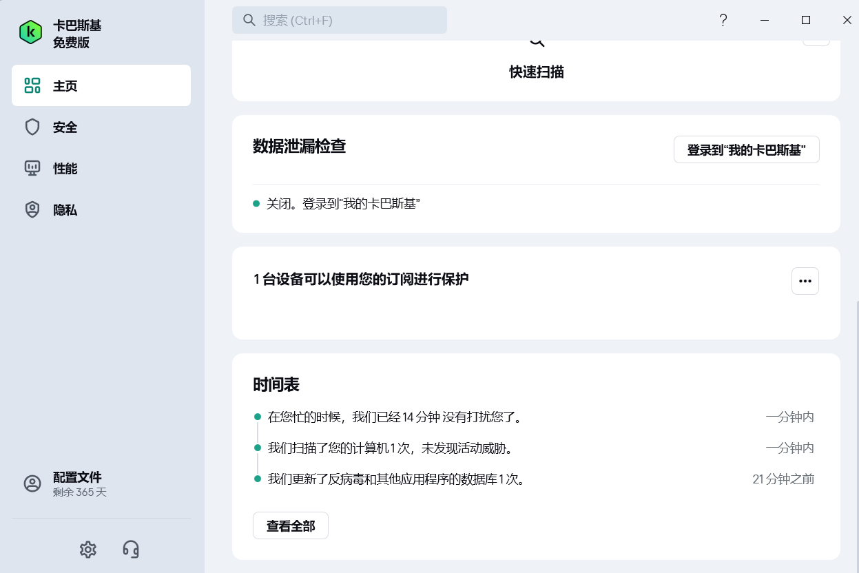 PC端强大的安全软件：卡巴斯基 最新免费版第6张插图