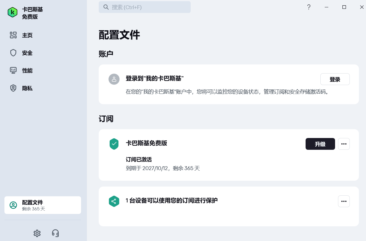 PC端强大的安全软件:卡巴斯基 最新免费版第9张插图 PC端强大的安全软件:卡巴斯基 最新免费版第9张插图