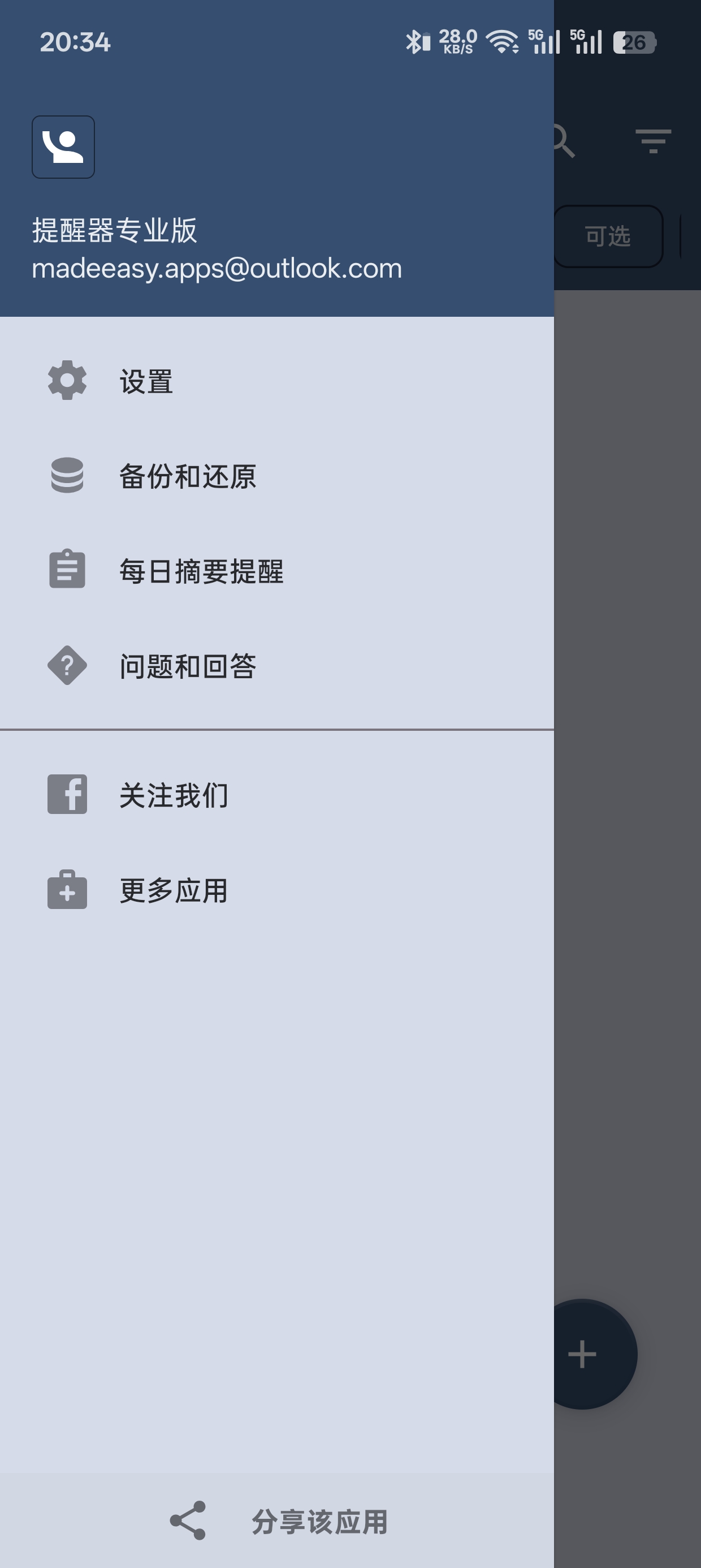 提醒器专业版
v4.1.6提醒工具第6张插图