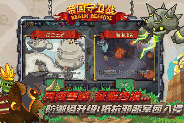 手游推荐帝国守卫 含无限内购 中文版第4张插图