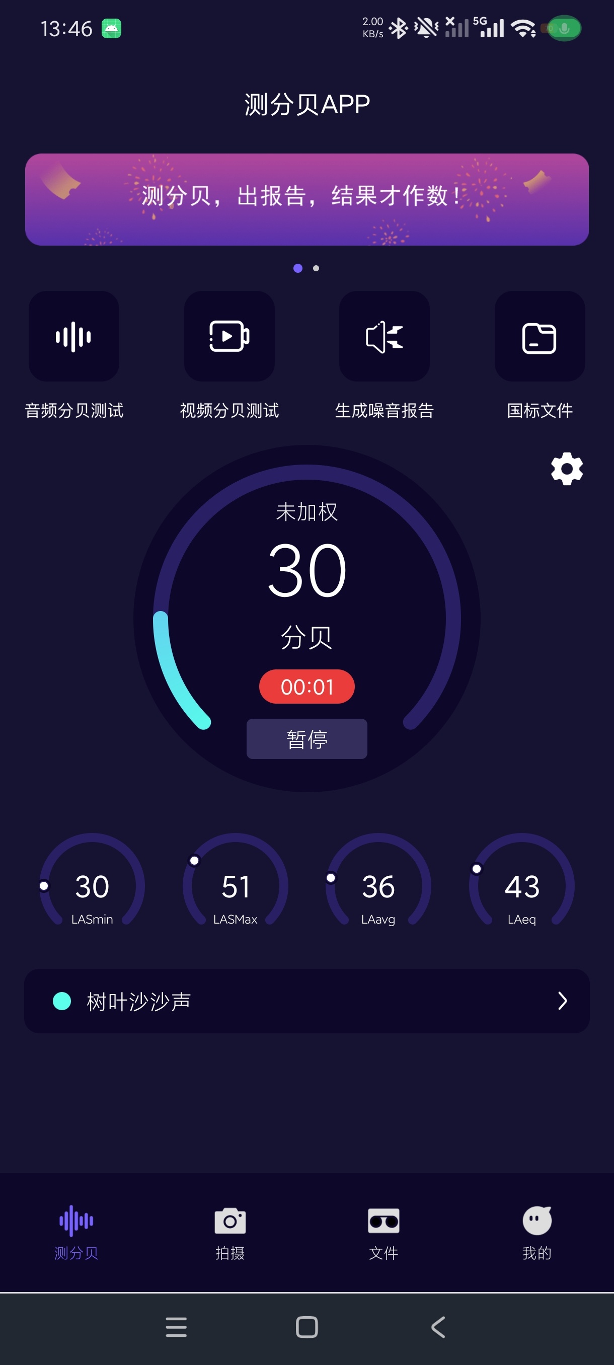 四款测分贝仪+拒绝噪音保护听力数控编程学习操机仔最爱第11张插图