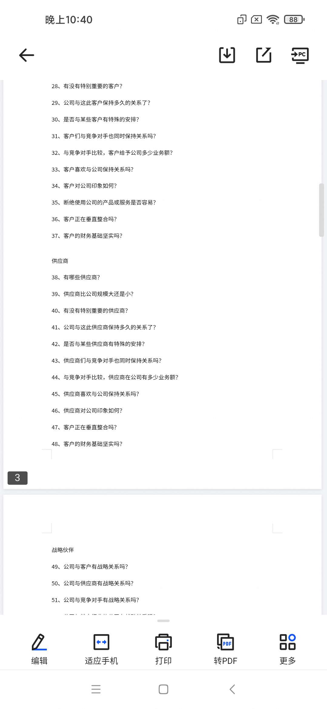 「企业研究问题清单by@夕饮冰.docx」第4张插图