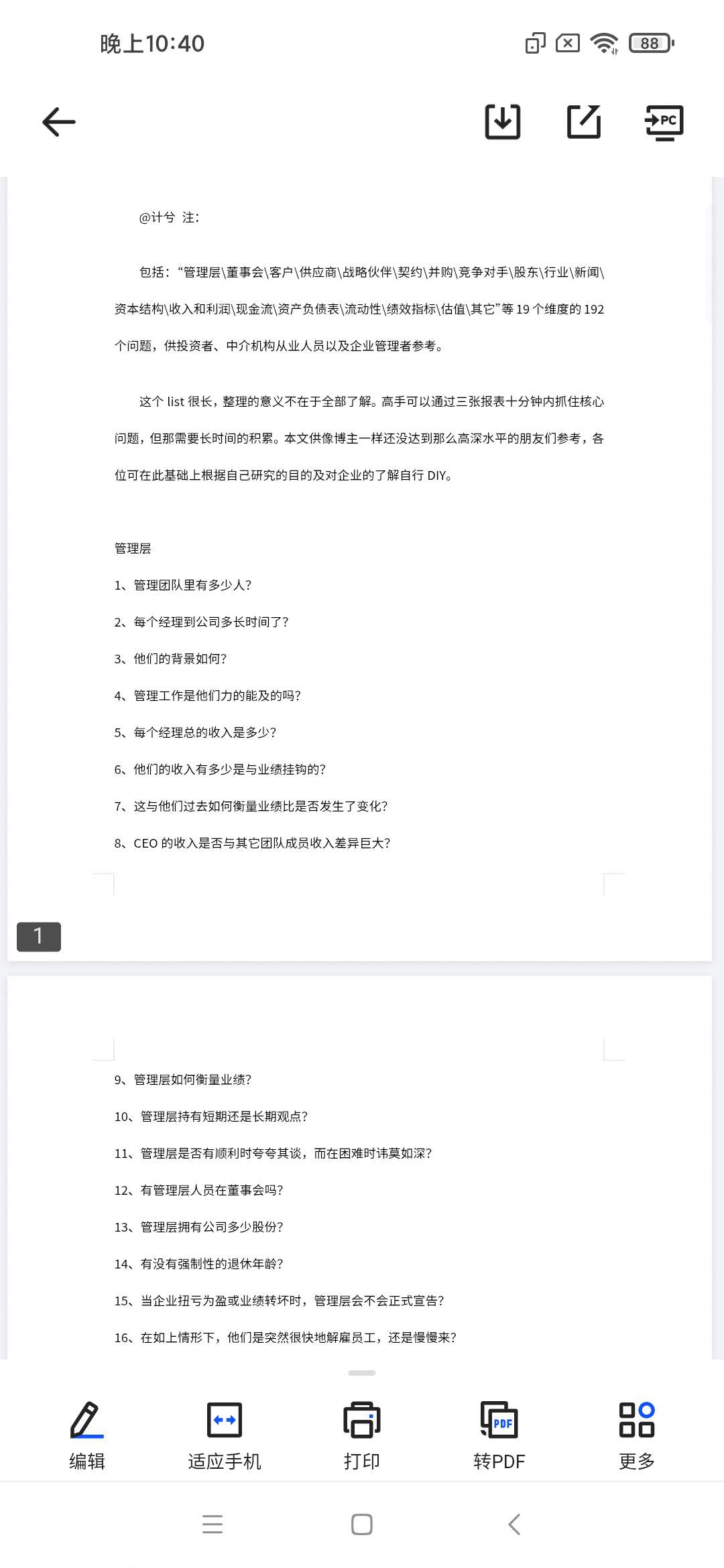 「企业研究问题清单by@夕饮冰.docx」第6张插图