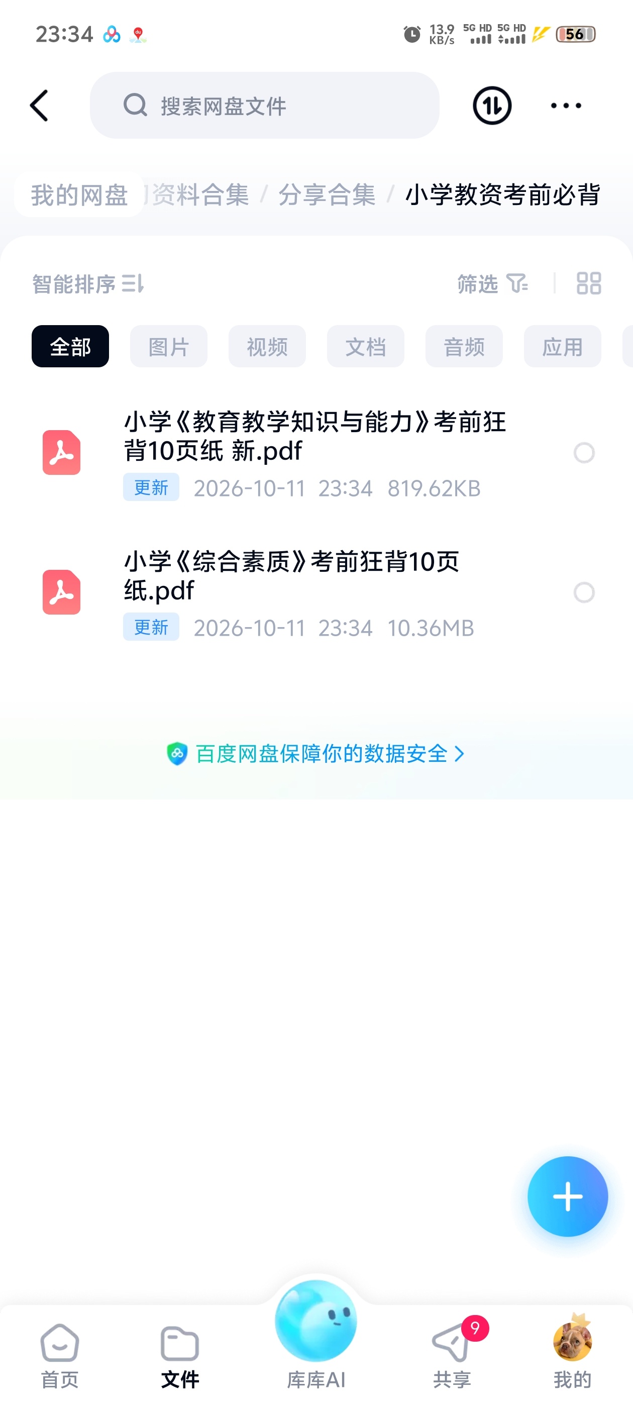 小学教资考前必背第4张插图