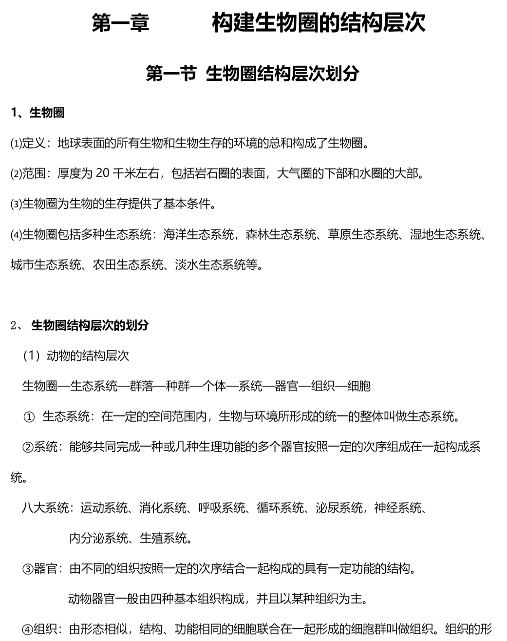 初中生物知识点归纳第5张插图