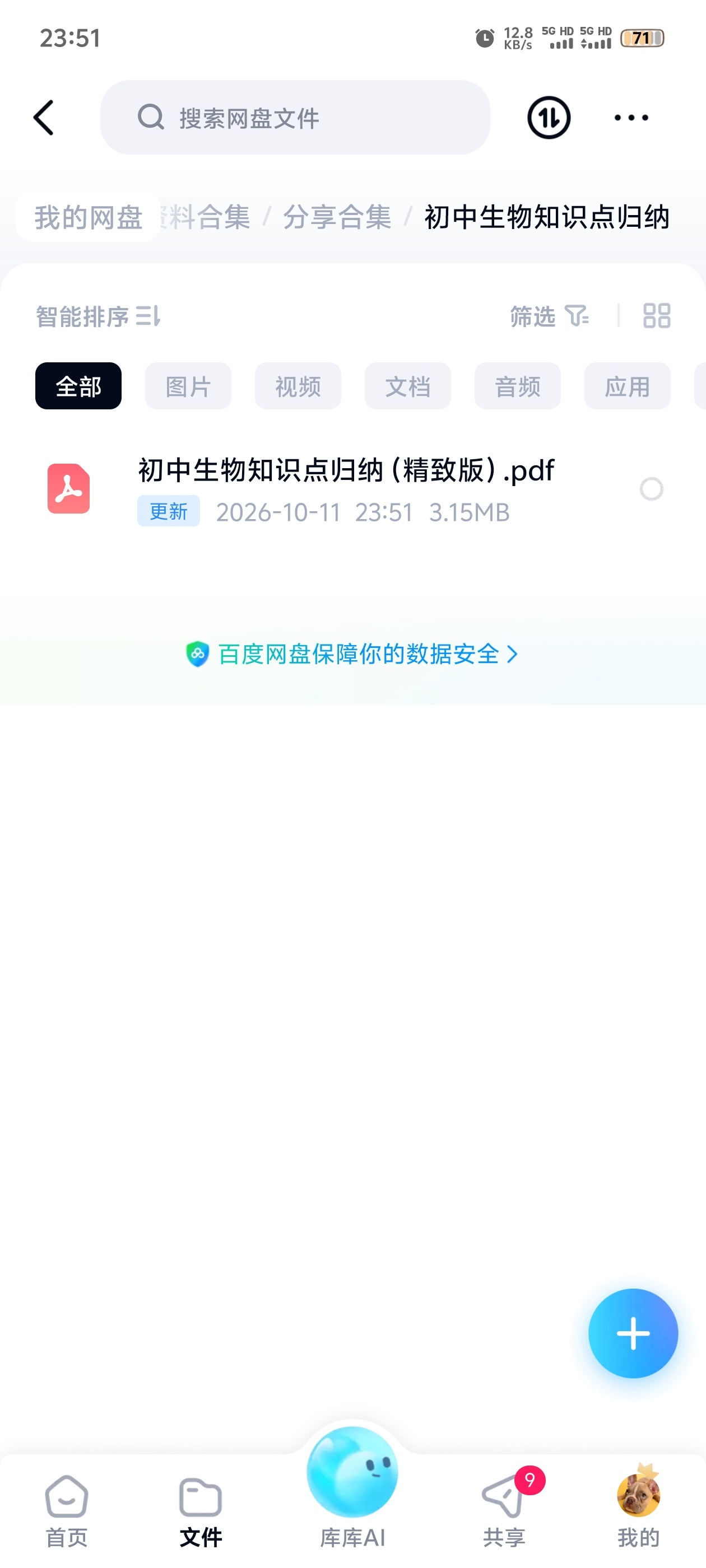 初中生物知识点归纳