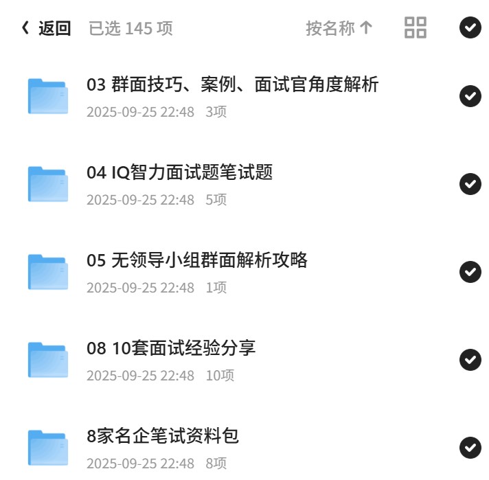 2025最新HR面谈技巧·求职面试指南大全｜免费PDF下载＋话术模板第5张插图