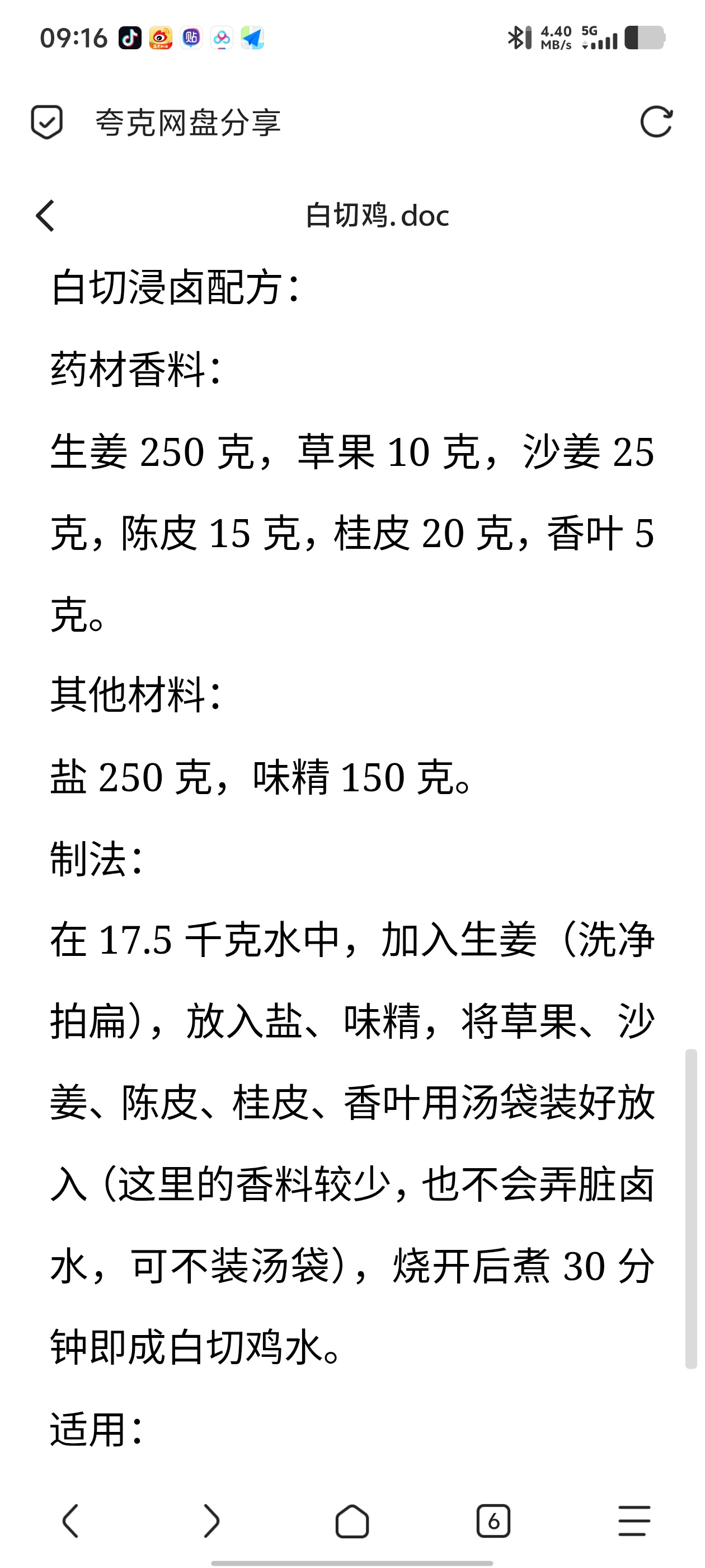 「《卤味核心技术大全》全国热门卤味配方精准解析」第6张插图