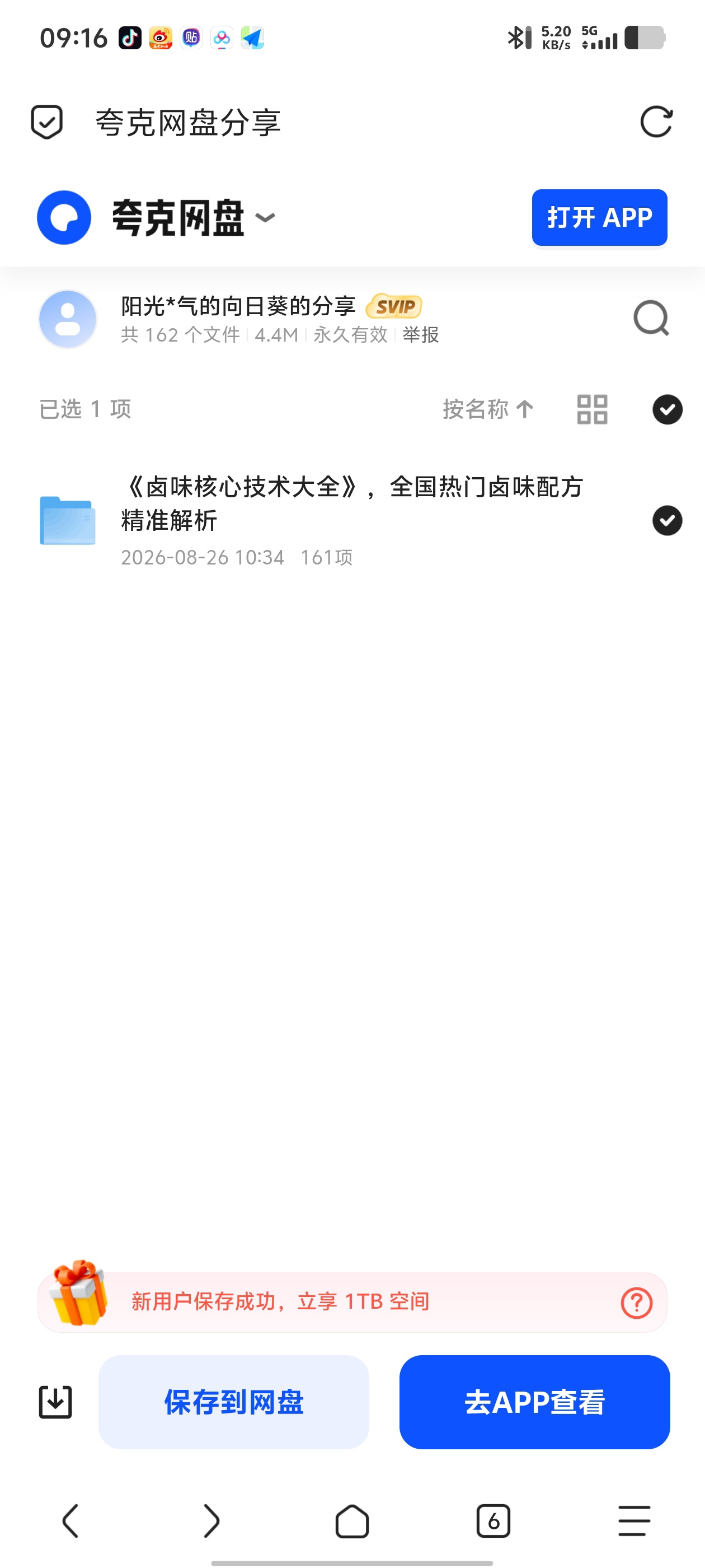 「《卤味核心技术大全》全国热门卤味配方精准解析」第4张插图