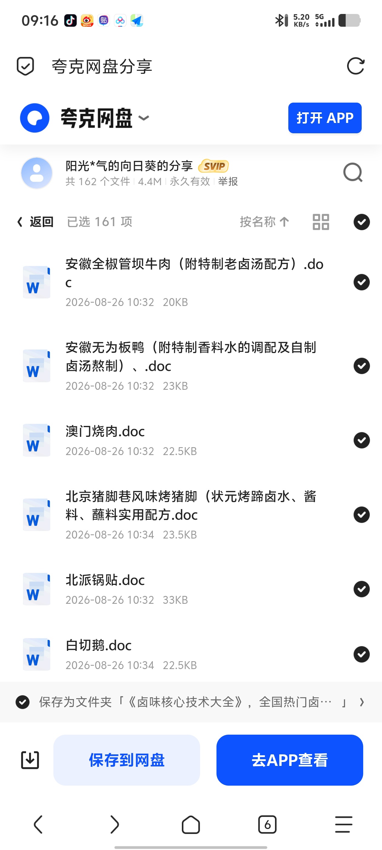 「《卤味核心技术大全》全国热门卤味配方精准解析」第5张插图