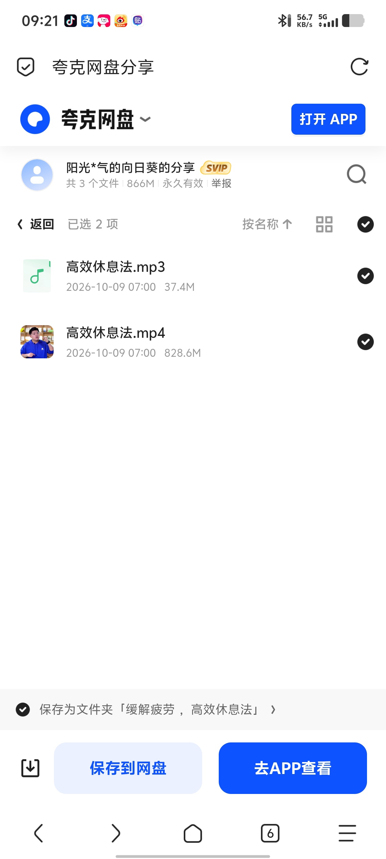 「缓解疲劳，高效休息法」第6张插图