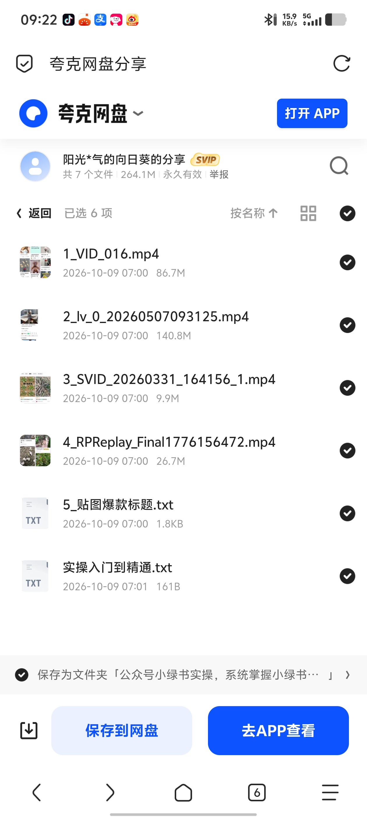 「公众号小绿书实操，系统掌握小绿书创作与变现全流程」第5张插图