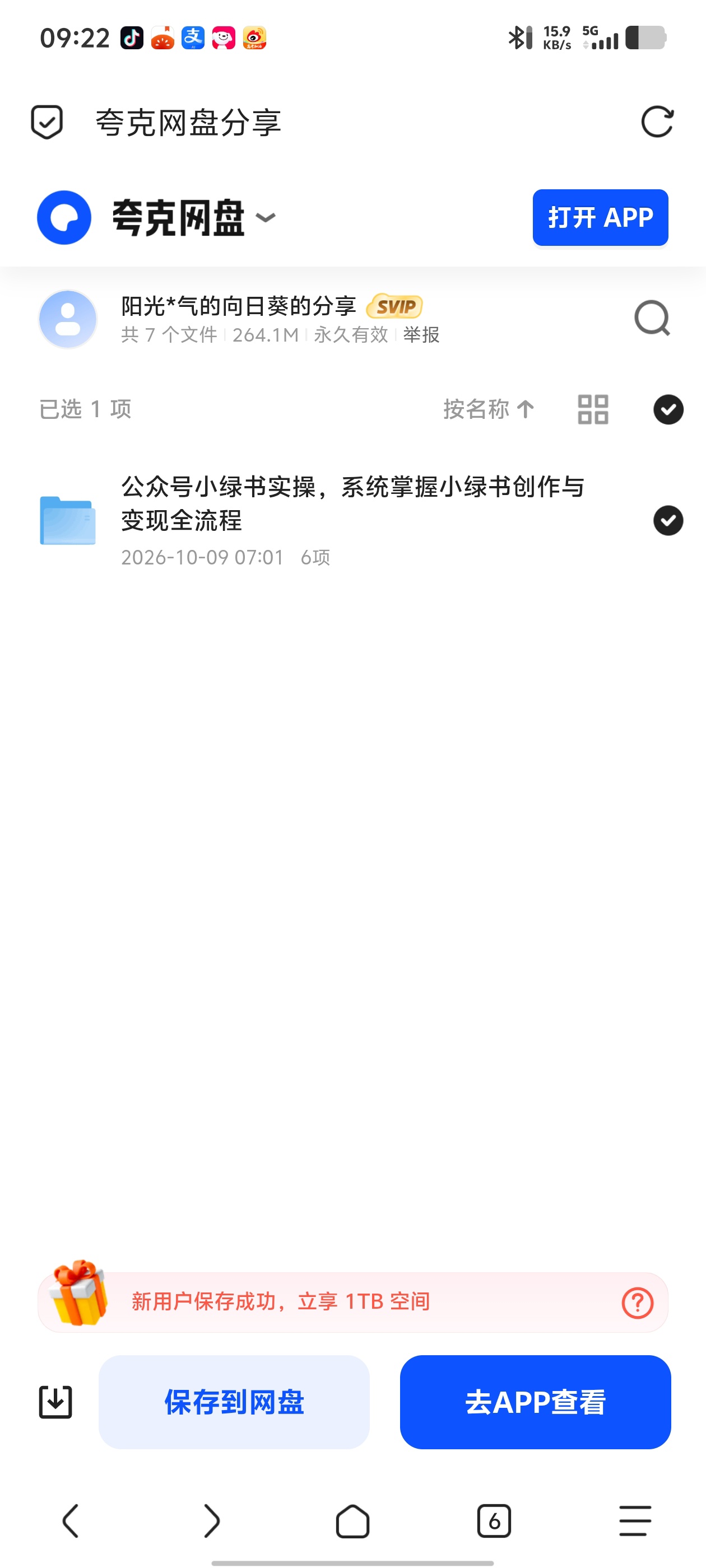 「公众号小绿书实操，系统掌握小绿书创作与变现全流程」第6张插图