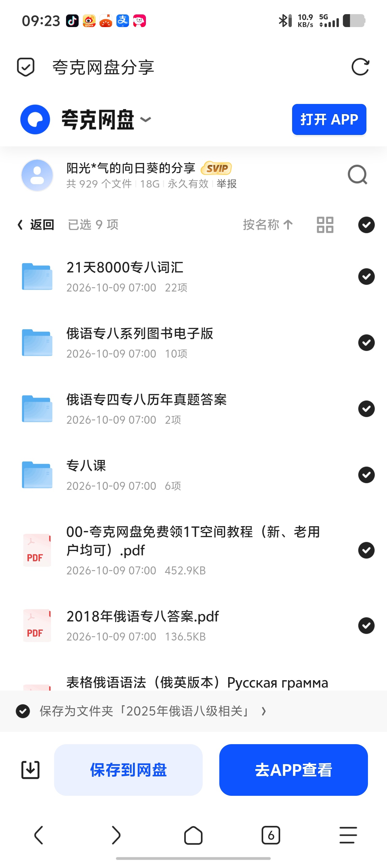 「2025年俄语八级相关」第4张插图