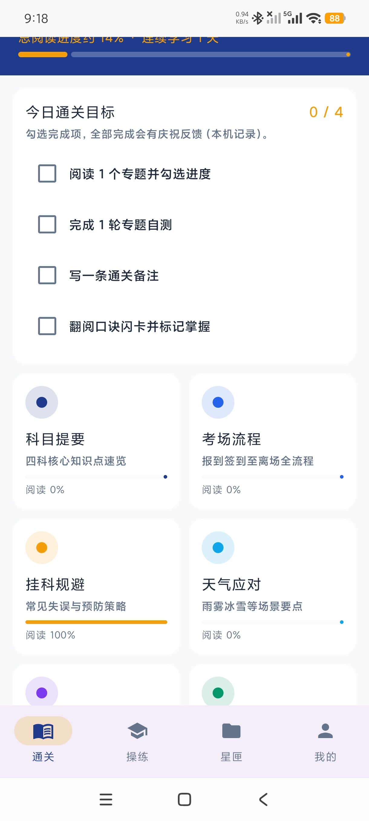 星驰驾考管家1.0驾考科二科三神器模拟练习笔试第4张插图 星驰驾考管家1.0驾考科二科三神器模拟练习笔试第4张插图