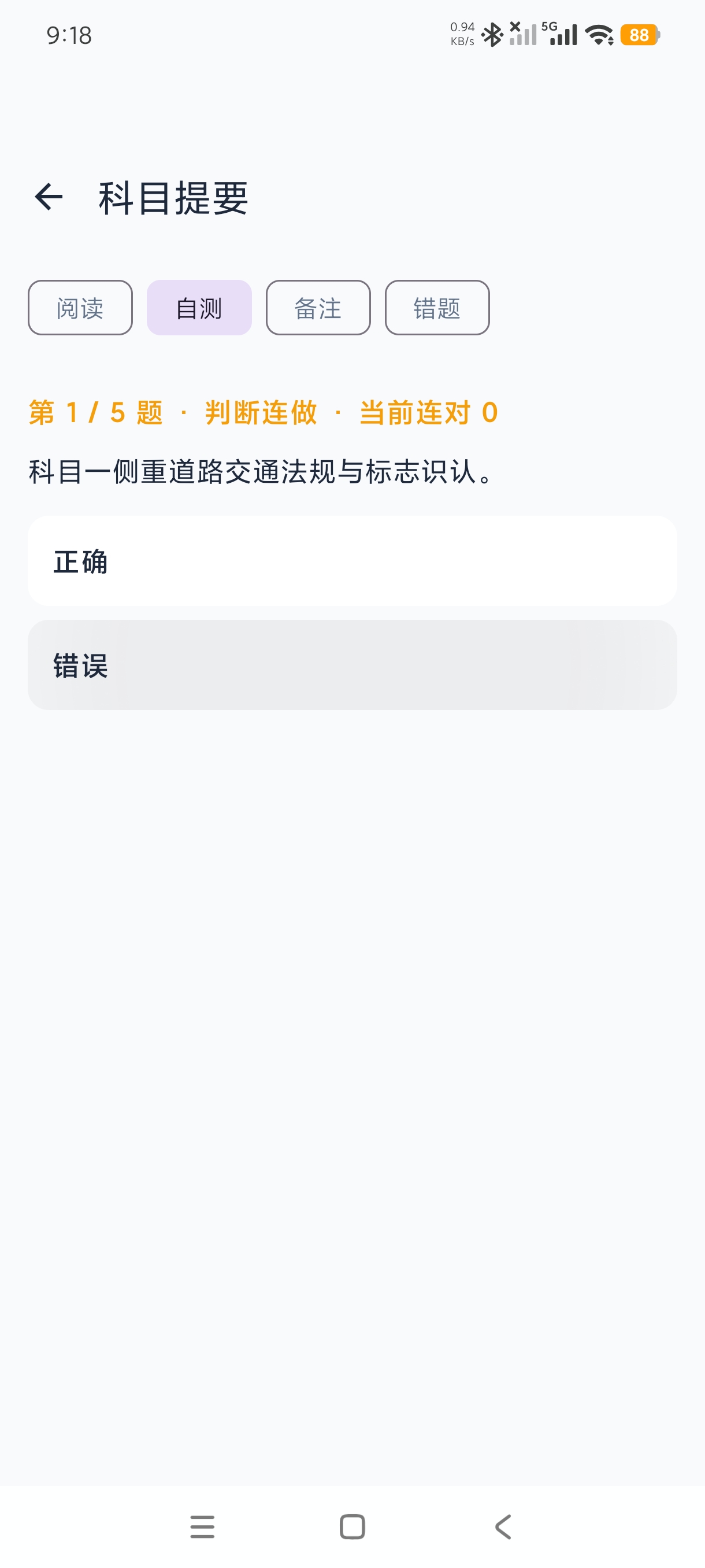 星驰驾考管家1.0驾考科二科三神器模拟练习笔试第6张插图 星驰驾考管家1.0驾考科二科三神器模拟练习笔试第6张插图