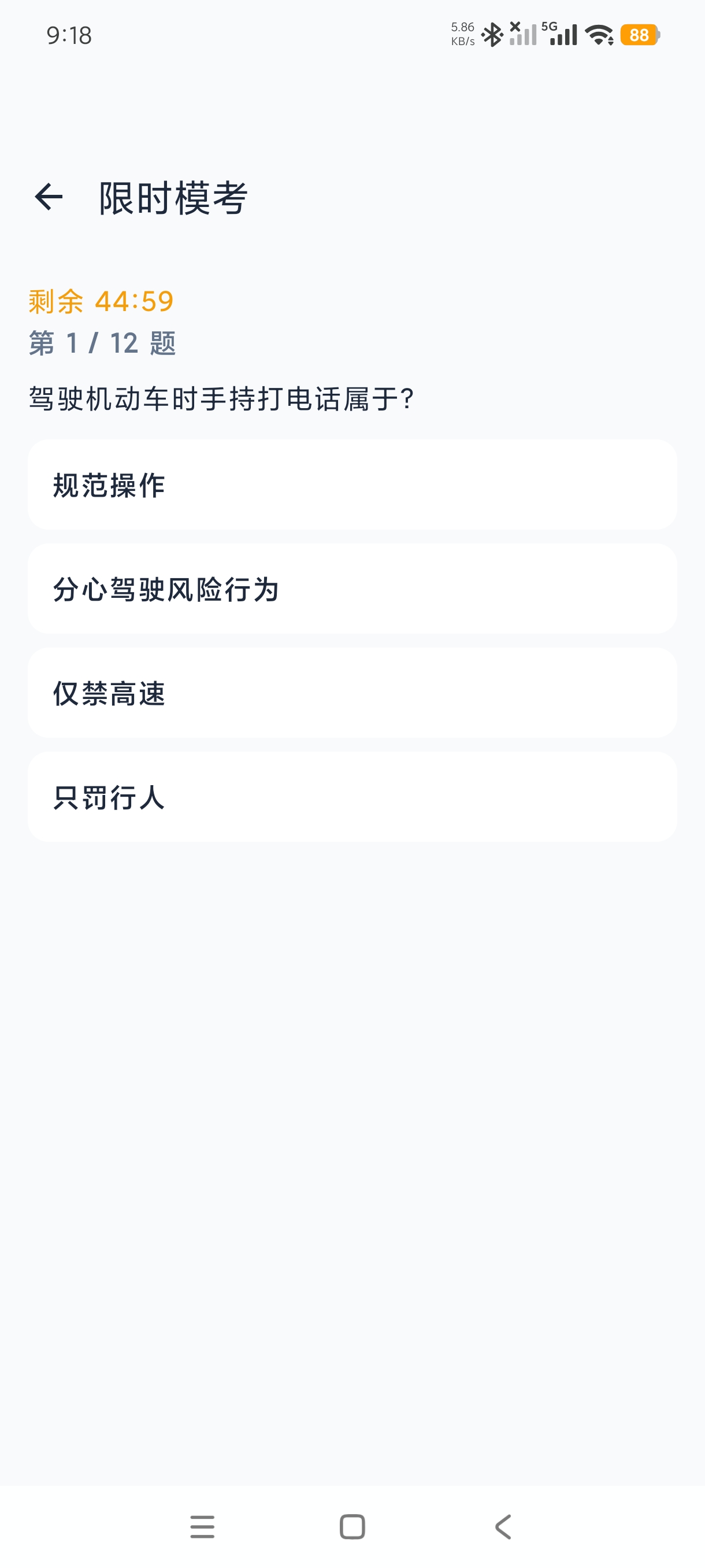 星驰驾考管家1.0驾考科二科三神器模拟练习笔试第7张插图 星驰驾考管家1.0驾考科二科三神器模拟练习笔试第7张插图
