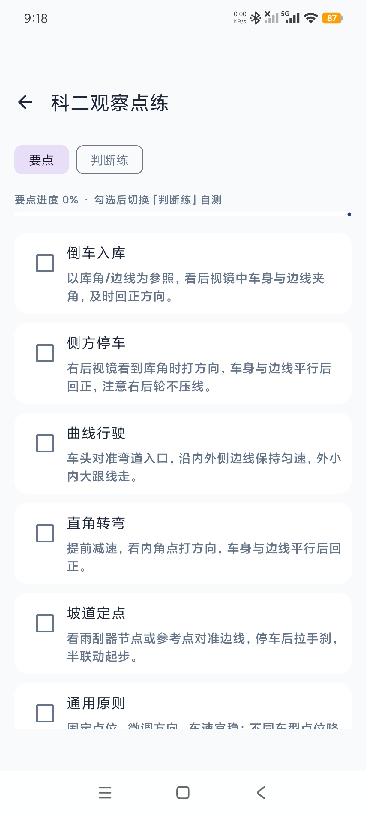 星驰驾考管家1.0驾考科二科三神器模拟练习笔试第8张插图 星驰驾考管家1.0驾考科二科三神器模拟练习笔试第8张插图