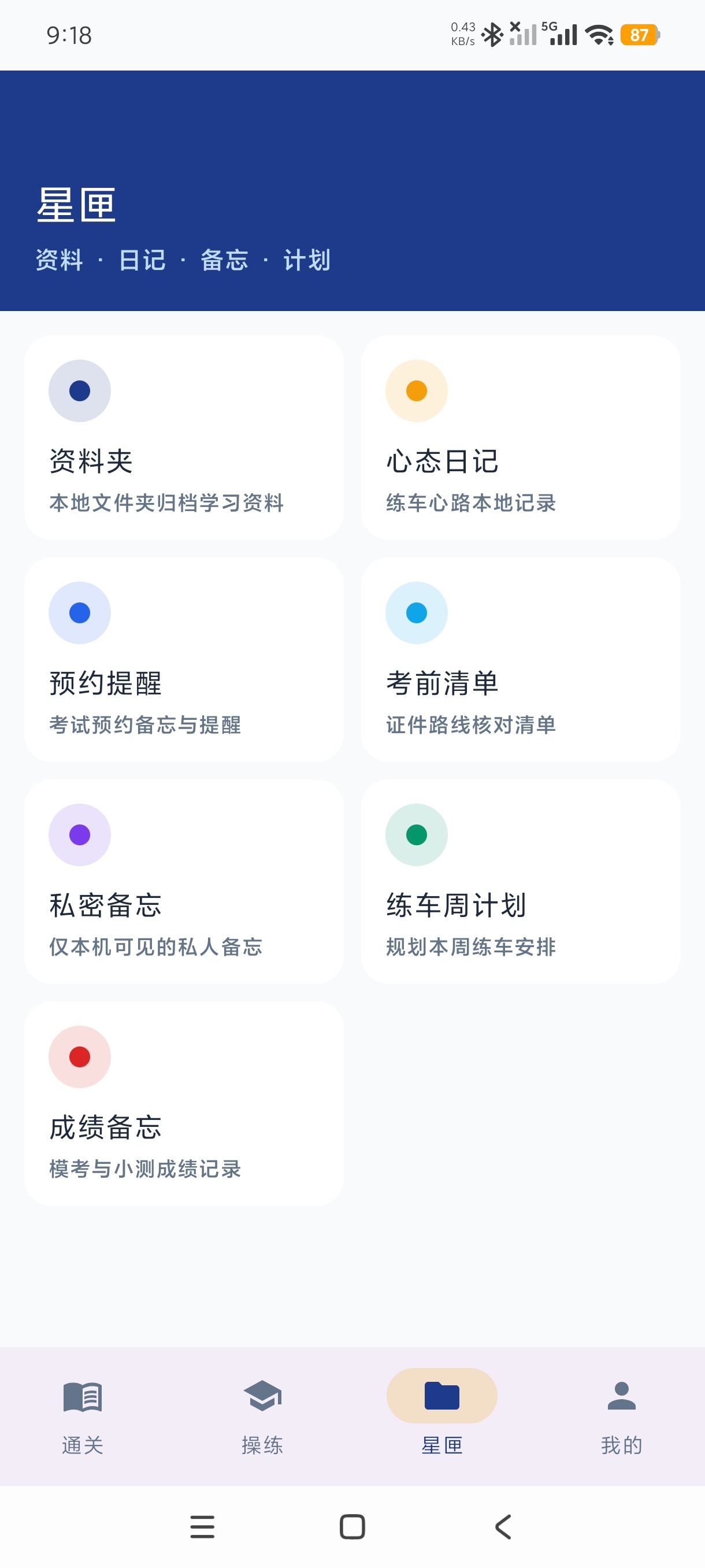 星驰驾考管家1.0驾考科二科三神器模拟练习笔试第9张插图 星驰驾考管家1.0驾考科二科三神器模拟练习笔试第9张插图
