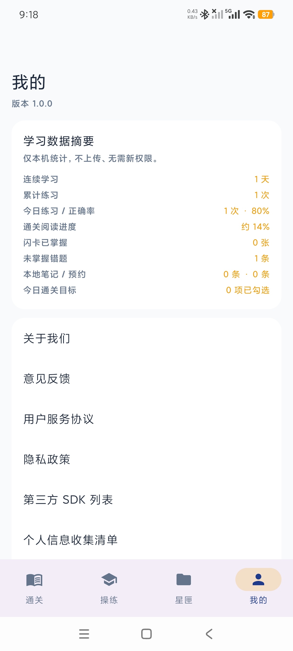 星驰驾考管家1.0驾考科二科三神器模拟练习笔试第10张插图 星驰驾考管家1.0驾考科二科三神器模拟练习笔试第10张插图