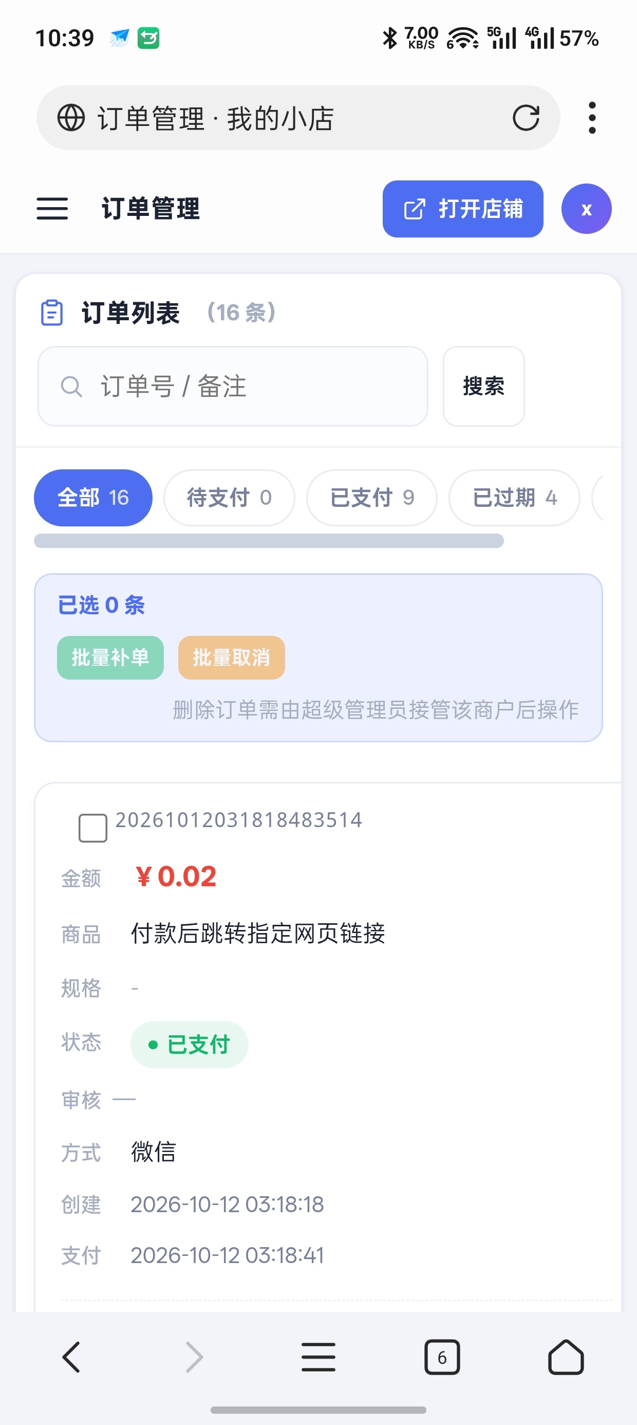 自助免签收款系统第6张插图