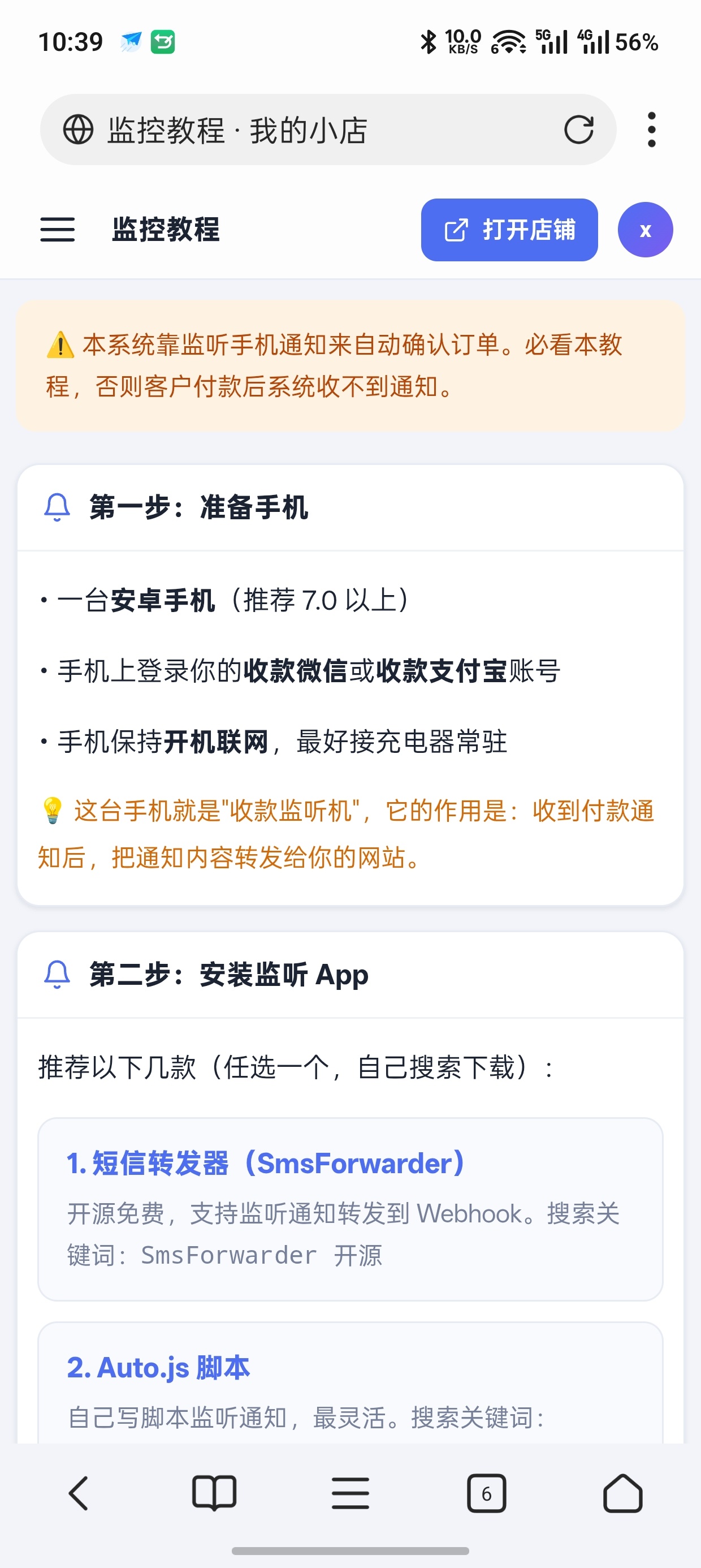 自助免签收款系统第5张插图