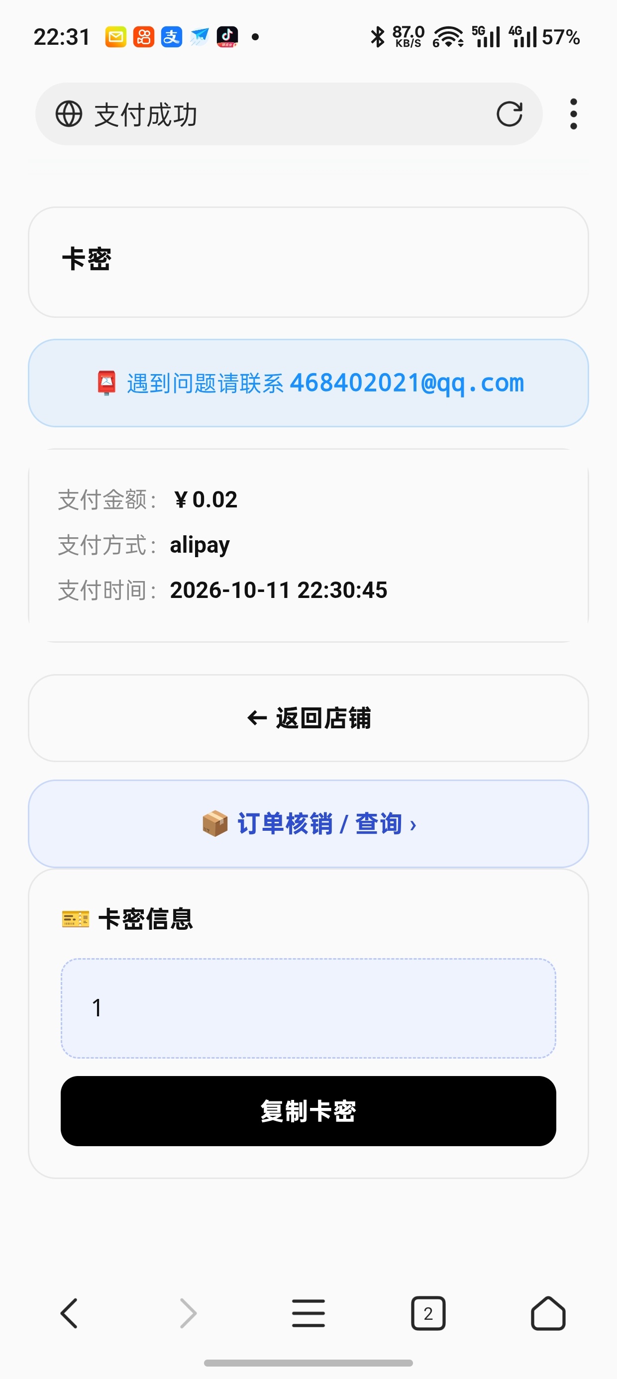 自助免签收款系统第9张插图