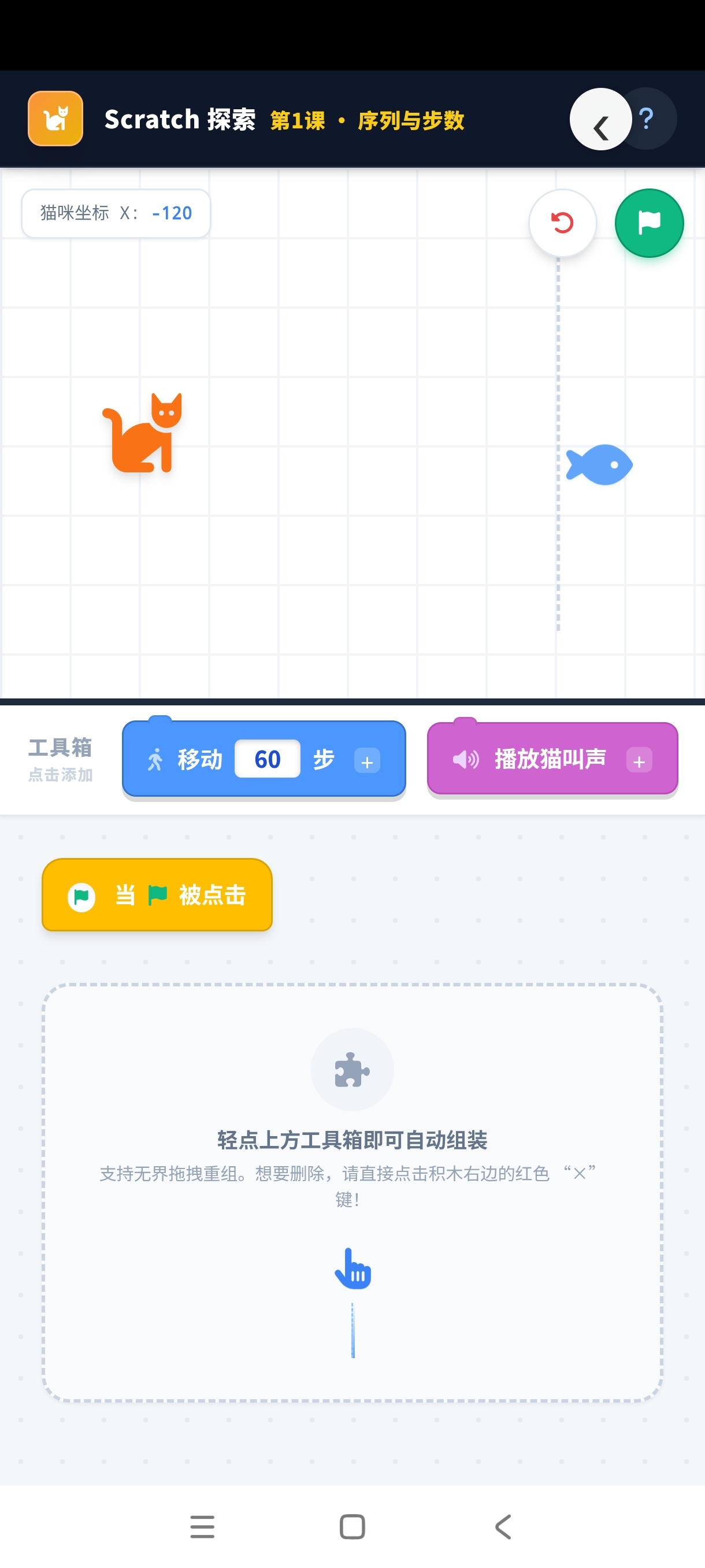 Scratch编程教程可视化儿童编程保姆级教学第5张插图 Scratch编程教程可视化儿童编程保姆级教学第5张插图