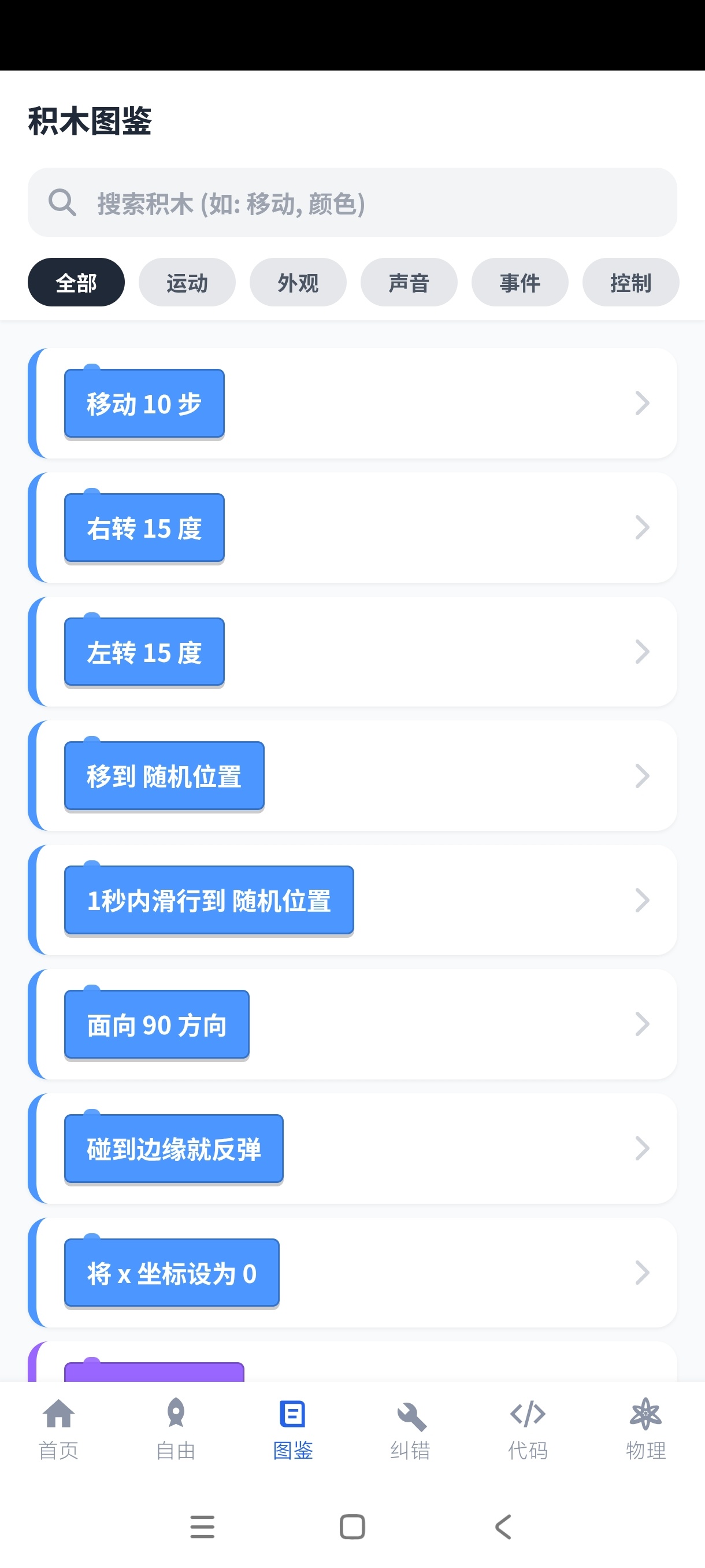 Scratch编程教程可视化儿童编程保姆级教学第7张插图 Scratch编程教程可视化儿童编程保姆级教学第7张插图