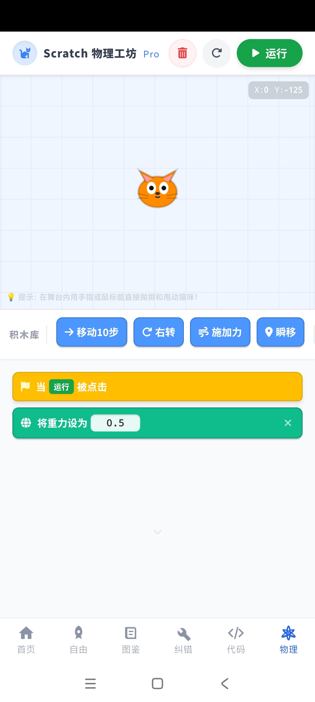 Scratch编程教程可视化儿童编程保姆级教学第10张插图 Scratch编程教程可视化儿童编程保姆级教学第10张插图
