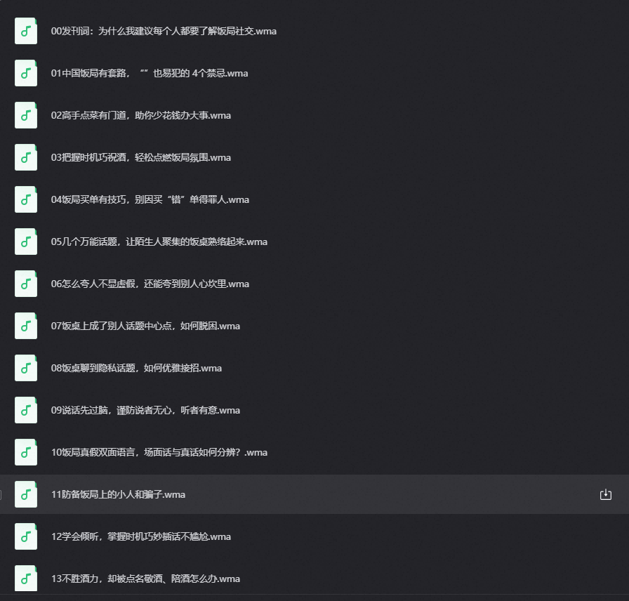 饭局酒桌攻心计：教你玩转饭局，获得贵人青睐，成为职场红人第4张插图