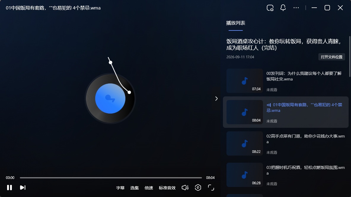 饭局酒桌攻心计:教你玩转饭局,获得贵人青睐,成为职场红人第5张插图 饭局酒桌攻心计:教你玩转饭局,获得贵人青睐,成为职场红人第5张插图