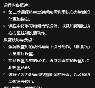 005.CoachFui：第二季新单动投篮训练课程第5张插图