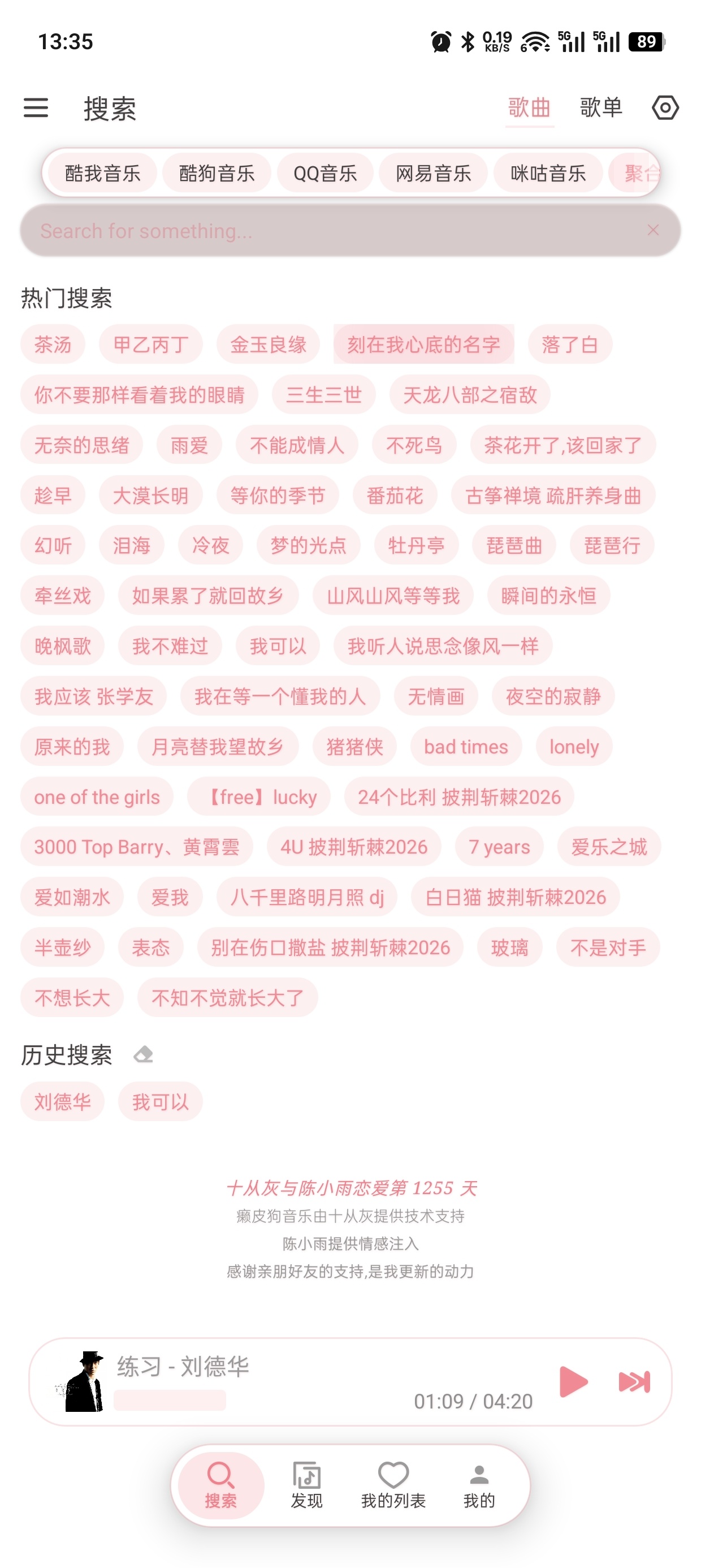 癞皮狗音乐 落雪二次修改版 聚合全网音乐 无损下载第7张插图