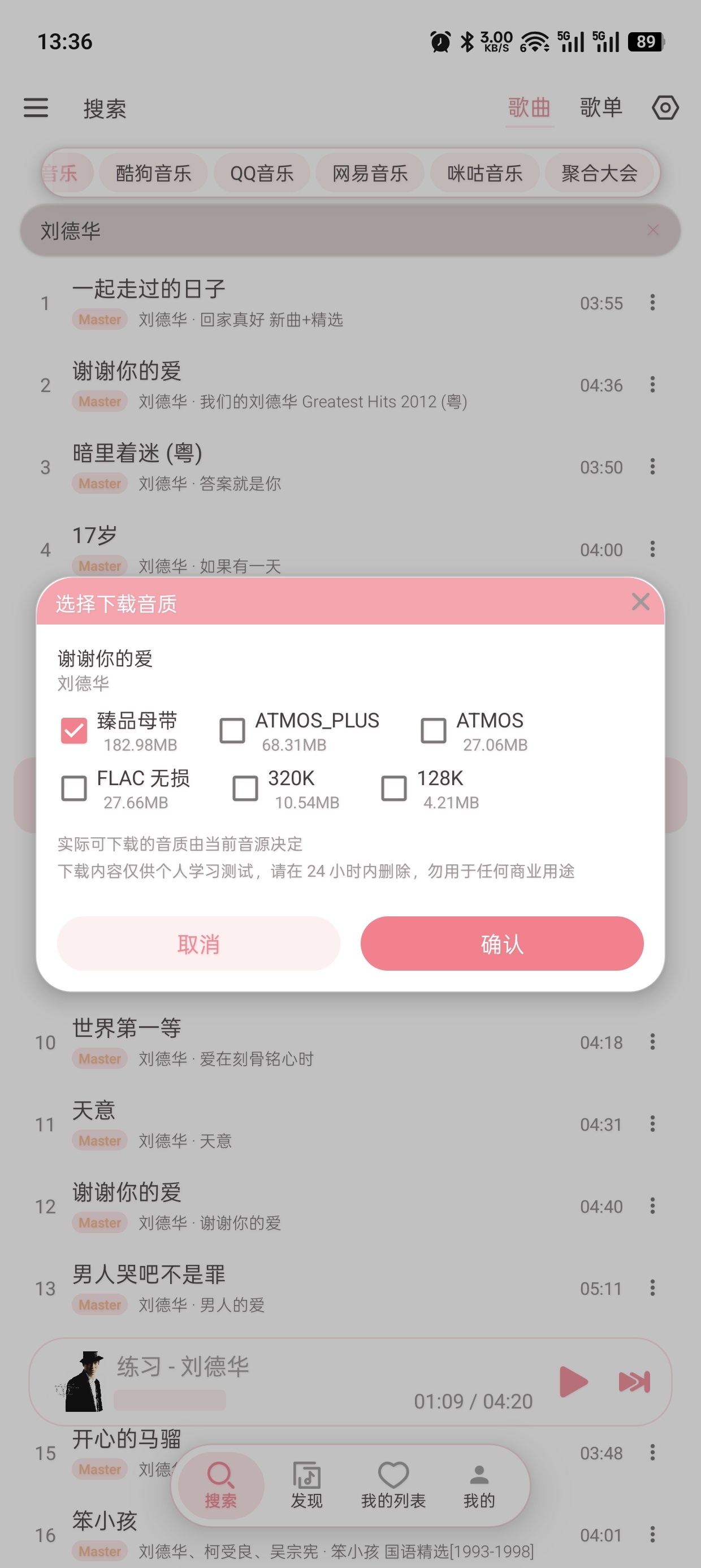 癞皮狗音乐 落雪二次修改版 聚合全网音乐 无损下载第9张插图