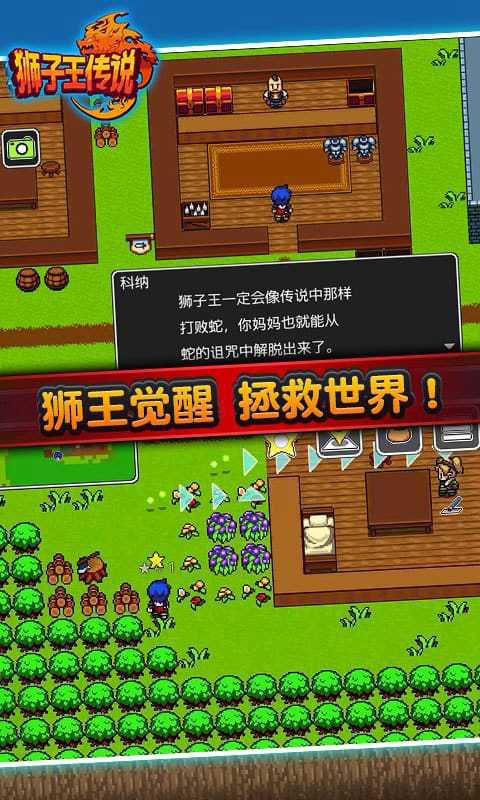 手游推荐狮子王传说第8张插图 手游推荐狮子王传说第8张插图