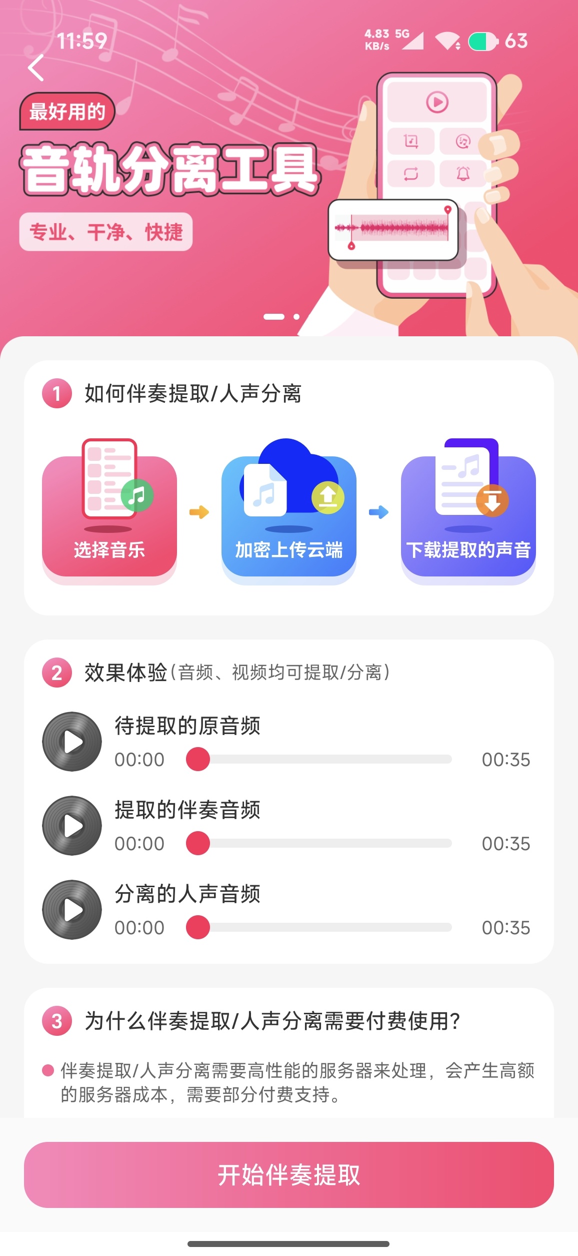 音频剪辑_去广告_解锁VIP第4张插图