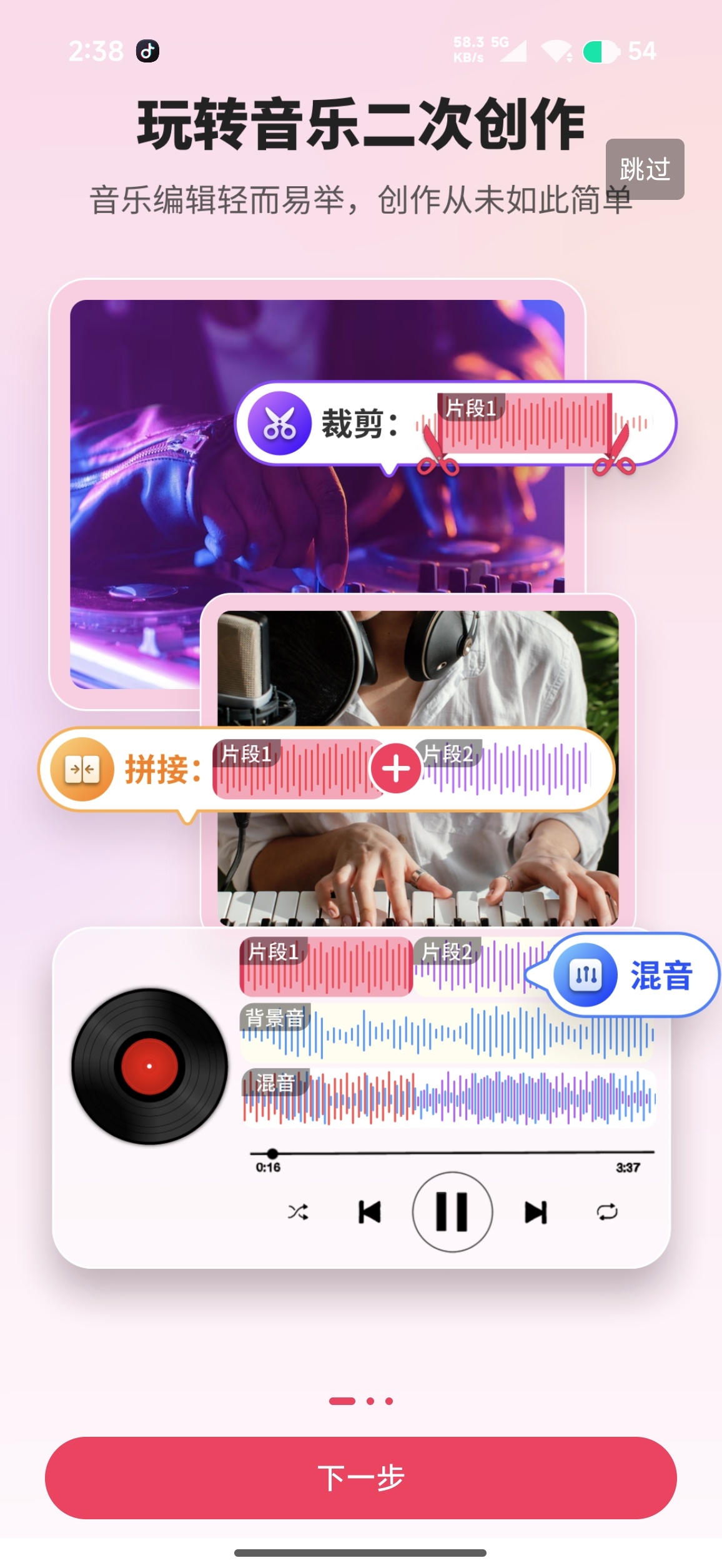 音频剪辑_去广告_解锁VIP第5张插图