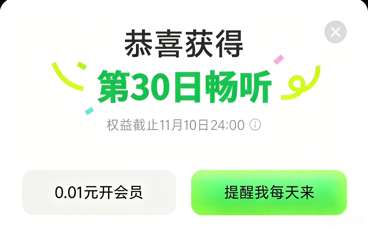 原创开发汽水音乐自动刷广告半小时刷满30天会员第5张插图 原创开发汽水音乐自动刷广告半小时刷满30天会员第5张插图