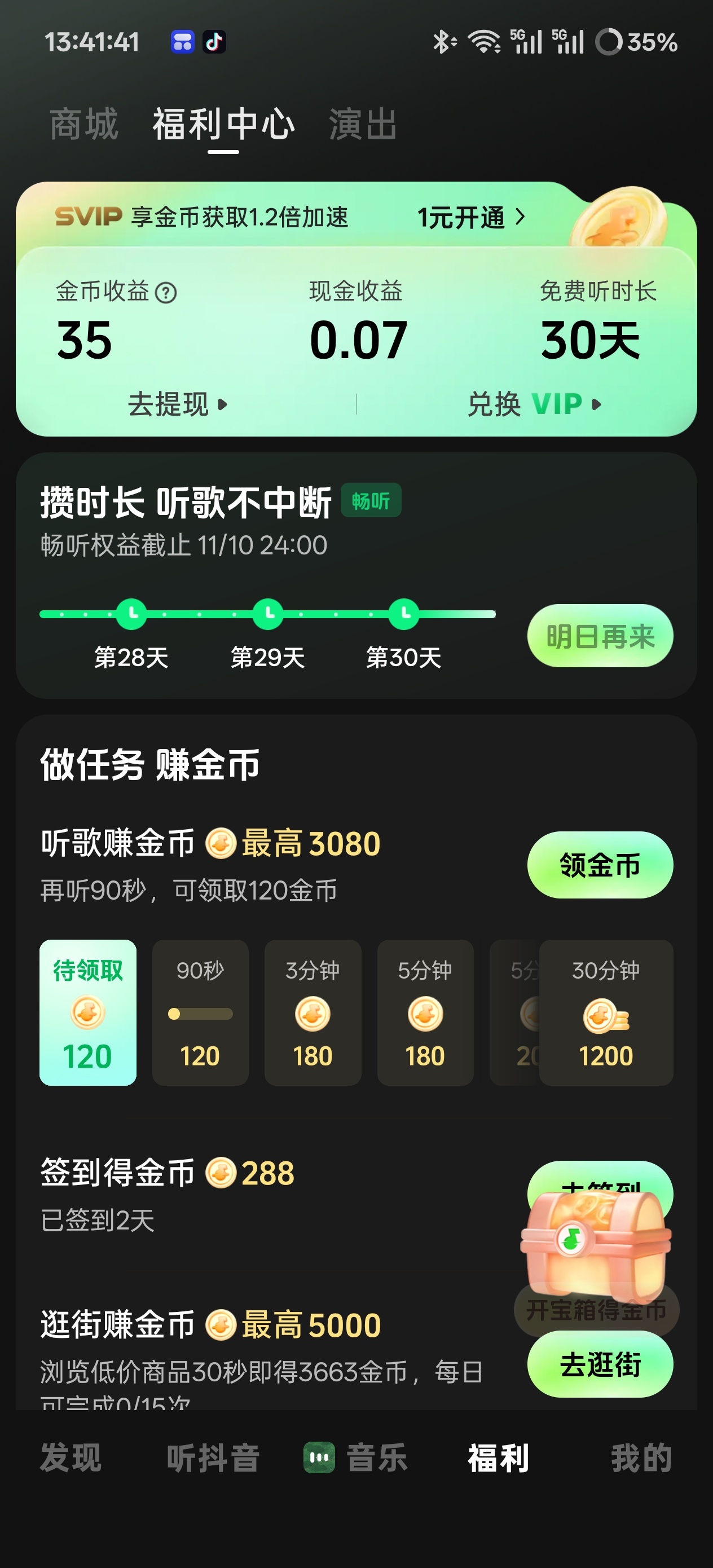 原创开发汽水音乐自动刷广告半小时刷满30天会员第6张插图 原创开发汽水音乐自动刷广告半小时刷满30天会员第6张插图