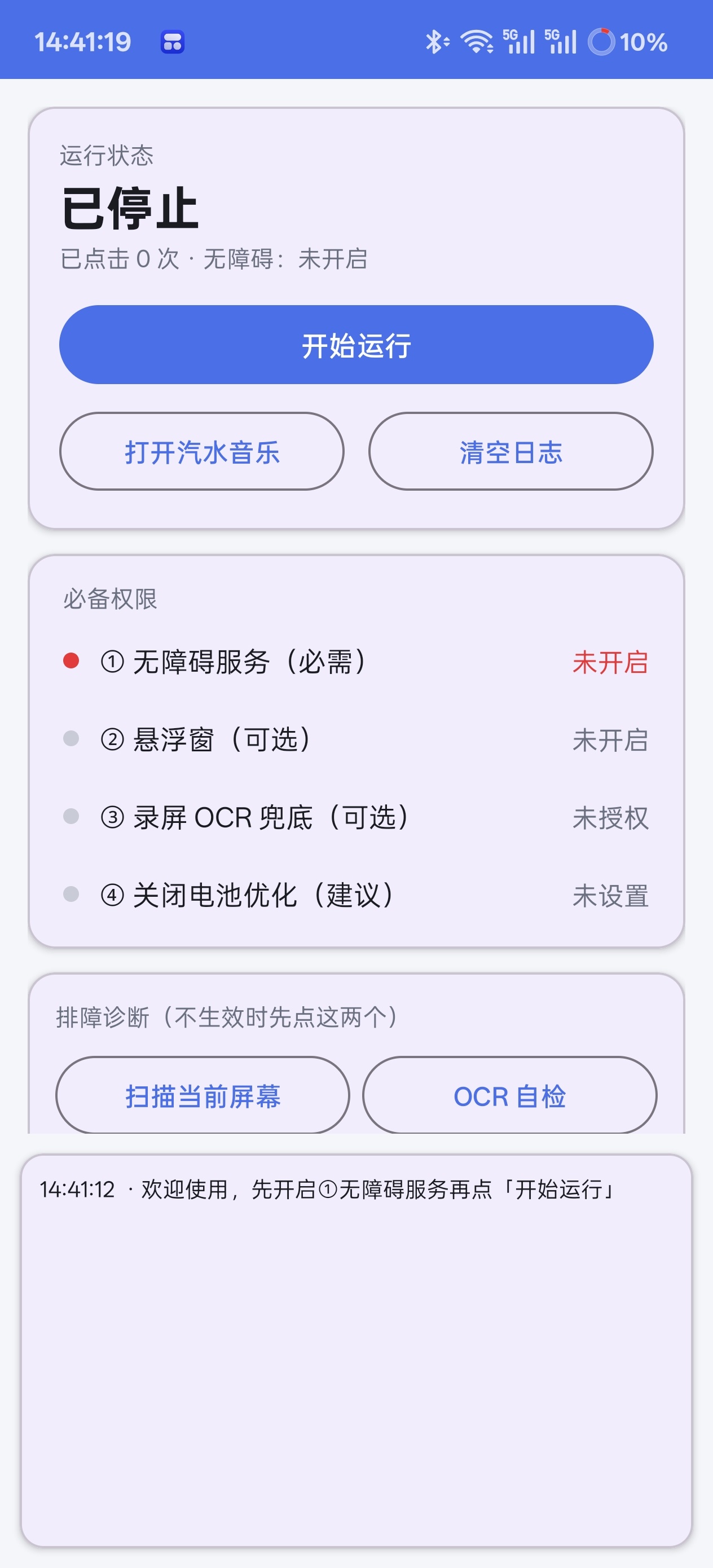 原创开发汽水音乐自动刷广告半小时刷满30天会员第8张插图 原创开发汽水音乐自动刷广告半小时刷满30天会员第8张插图
