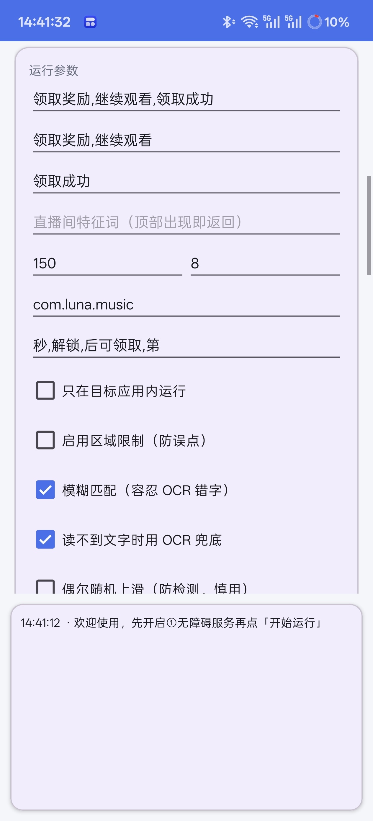 原创开发汽水音乐自动刷广告半小时刷满30天会员第9张插图 原创开发汽水音乐自动刷广告半小时刷满30天会员第9张插图
