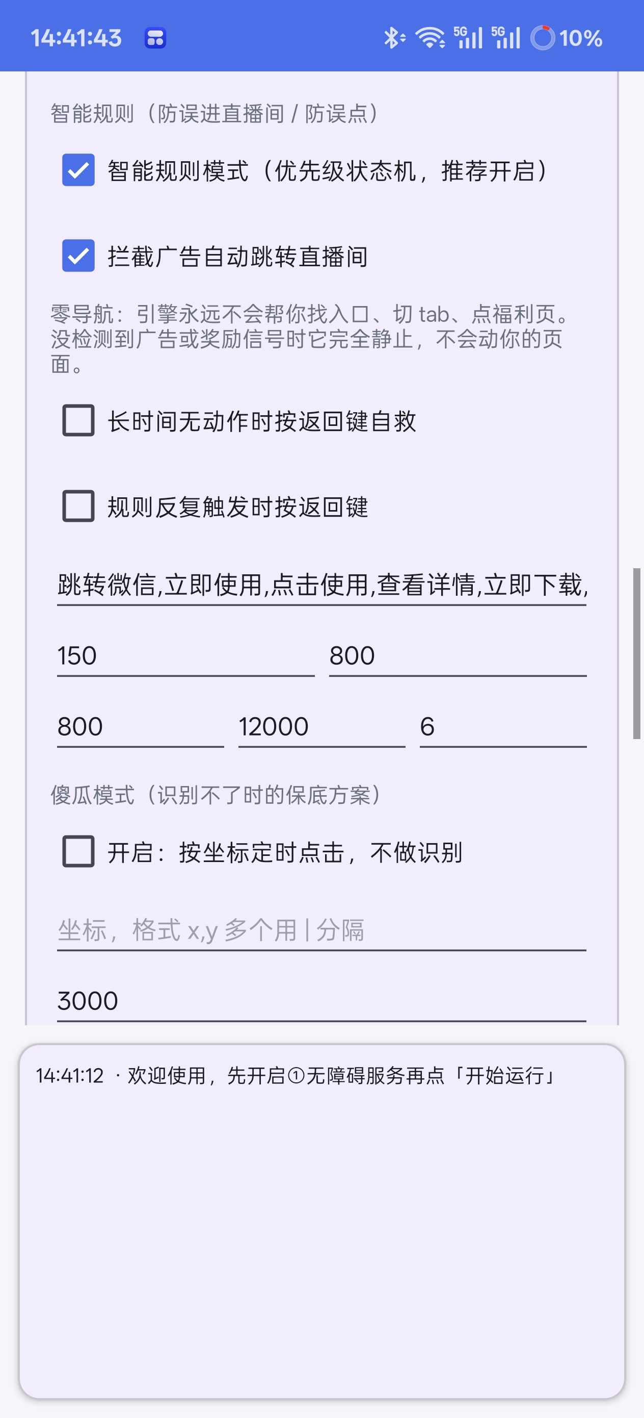 原创开发汽水音乐自动刷广告半小时刷满30天会员第10张插图 原创开发汽水音乐自动刷广告半小时刷满30天会员第10张插图