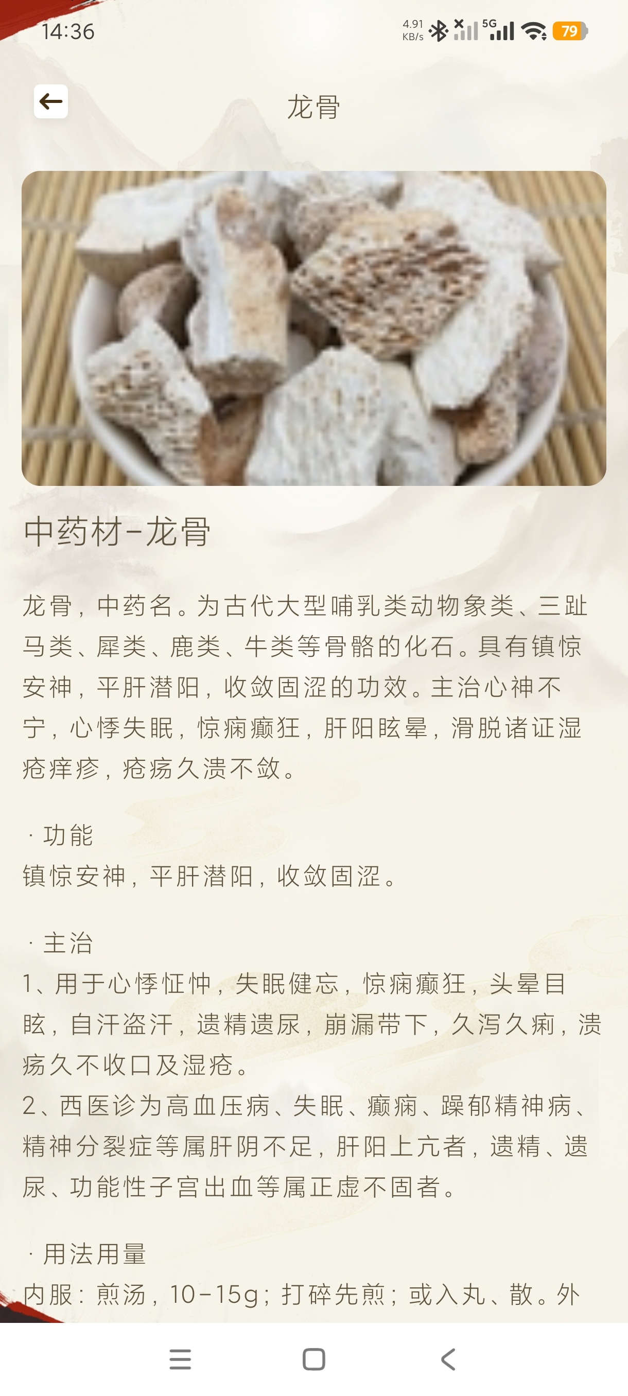 精诚中医养生1.1养生药膳+穴位解答绿化版第8张插图 精诚中医养生1.1养生药膳+穴位解答绿化版第8张插图