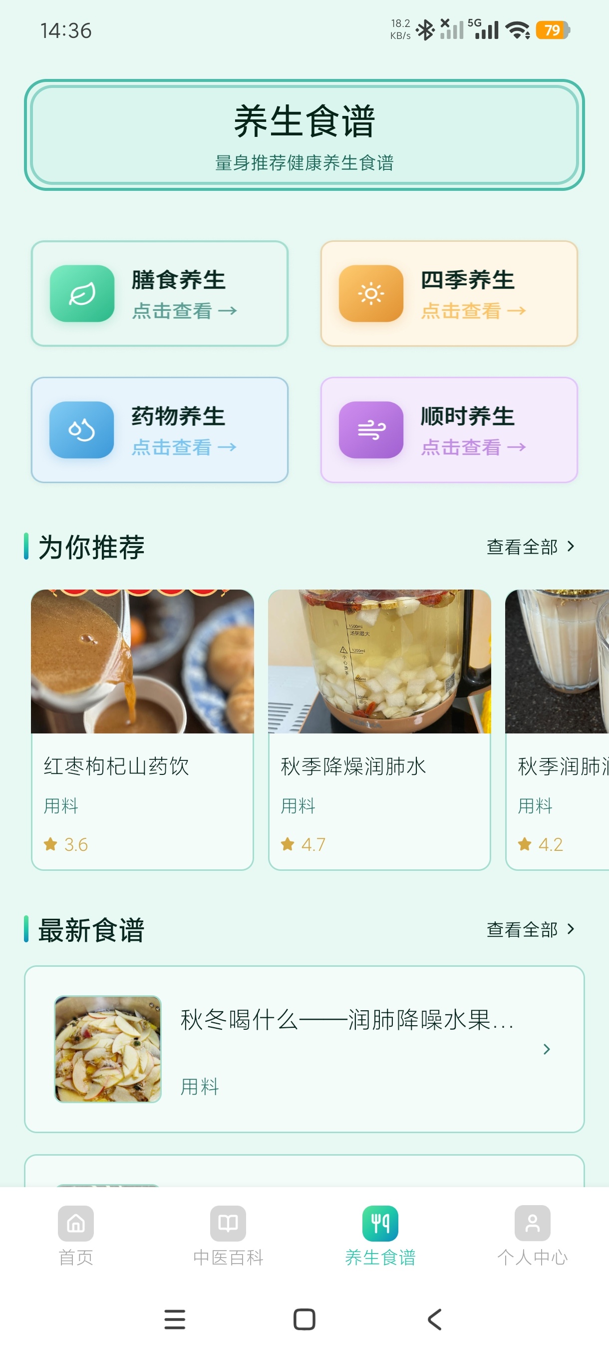 精诚中医养生1.1养生药膳+穴位解答绿化版第9张插图 精诚中医养生1.1养生药膳+穴位解答绿化版第9张插图