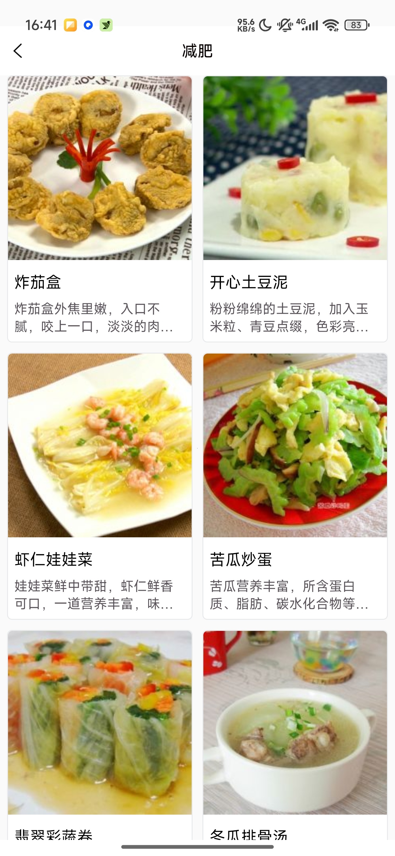 叮咚健康菜谱海量美食食谱食疗养生分类第4张插图