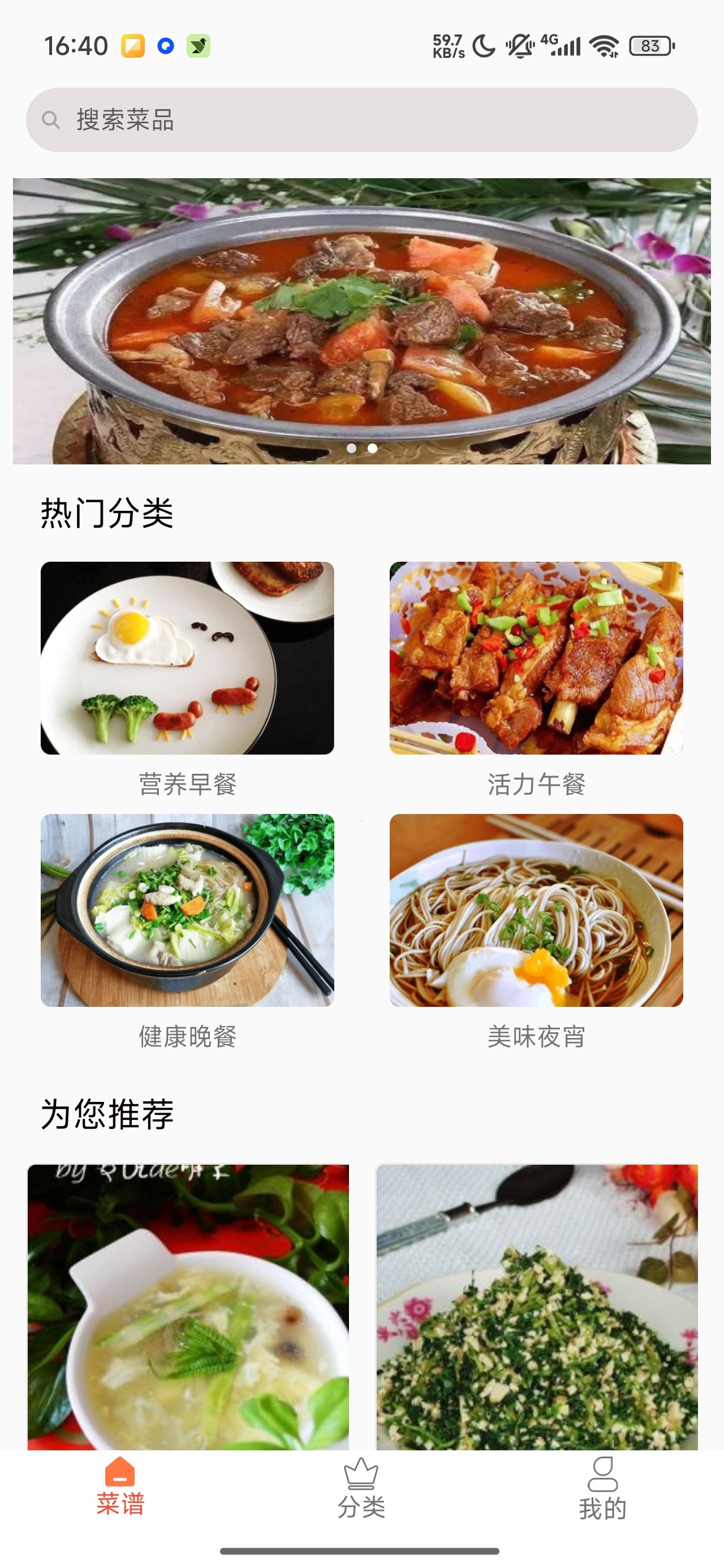 叮咚健康菜谱海量美食食谱食疗养生分类第6张插图